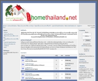 โฮมไทยแลนด์ - homethailand.net