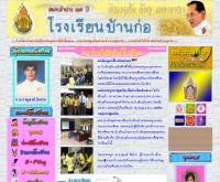 โรงเรียนบ้านก่อ - bankohschool.th.gs