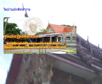 วัดปานประสิทธาราม - watpanprasit.com