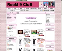รูมนายท์คลับ - room9club.com