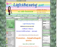 ไลท์บิวตี้ช็อป - lightbeautyshop.com