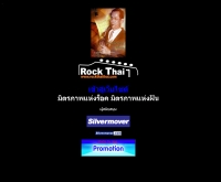 ร็อคไทยไทย - rockthaithai.com
