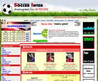 ซอคเกอร์อินเตอร์ - soccerinter.com