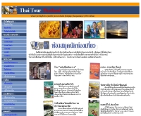 ไทยแลนด์ทัวร์ - thailandtour.th.gs