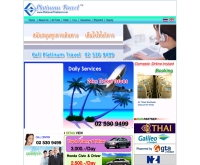 เพททินั่ม ไทยแลนด์ - platinumthailand.com