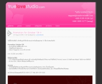 ทรูเลิฟสตูดิโอ - truelovestudio.com