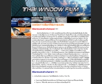 ไทยวินโดวส์ฟิล์ม - thaiwindowfilm.com