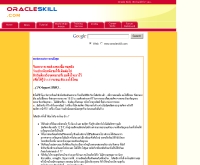 โอราเคิลสกิล - oracleskill.com