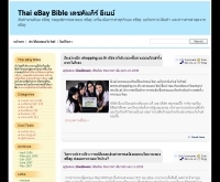 เดชคัมภีร์อีเบย์ - thaiebaybible.com