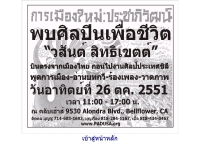 พันธมิตรประชาชนไทยเพื่อประชาธิปไตยในสหรัฐอเมริกา - padusa.org