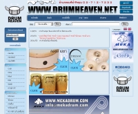 ดรัมเฮฟเว่น - drumheaven.net