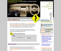 ชมรมสอนขับรถยนต์ - siamdrive.com