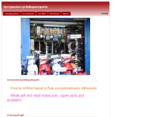 เทอร์รี่ มอเตอร์ไซค์ แอนด์ สแปร์พาร์ค - tarad.com/terrymotorcycle-spareparts