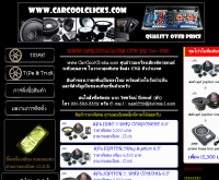 คาร์คูลคลิ้ก - carcoolclicks.com