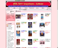 สุริยันจันทรา - sunamulet.com