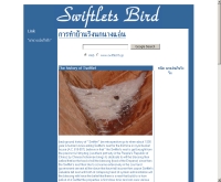 นกนางแอ่น - swiftlet.th.gs