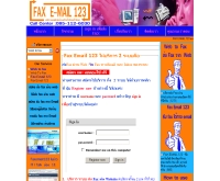 แฟกซ์อีเมล์123 - faxemail123.com