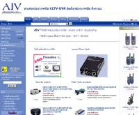 บริษัท แอดวานซ์ อินโฟ วิว จำกัด - aiv-thai.com