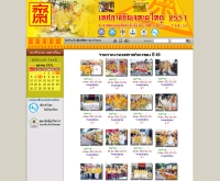 รวมภาพงานเทศกาลกินเจ - kin-j.khontai.com/gallary/gallary/index.php?category=activity
