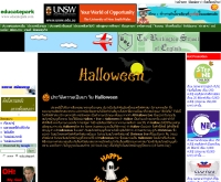 วันฮาโลวีน - educatepark.com/story/festival/halloween.php