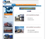 บริษัท พลัสไทยโลจิสติกส์ จำกัด - plusthailogistics.com