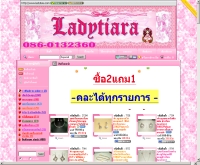 เลดี้เทียร่า - ladytiara.com
