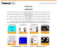 แฟลชเกมส์ - thaicar.com/flashgame.asp
