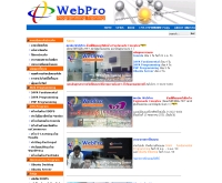 สถาบันเว็บโปร - webpro.co.th