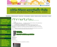 บริษัท บิซิคอม คอมมูนิเคชั่น จำกัด - busicomthailand.com