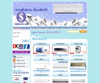 บริษัท ศรีสยาม แอร์ แอนด์ เซอร์วิส จำกัด - srisiamair.com