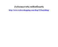 รัตนโชติ6 - geocities.com/ratanachot6