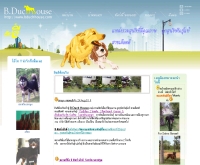 บีดัชเฮ้าส์ - bduchhouse.com