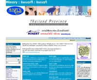มินเนอร์รี่ - thaiminery.com