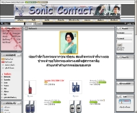 โซนิคคอนแทค - soniccontact.com