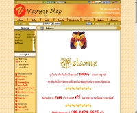 วาไรตี้-ชอปปิ้ง - variety-shopping.com