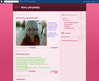 ไดอารี่พลอย - diaryploybaby.blogspot.com