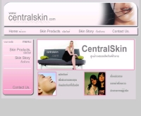 เซ็นทรัลสกิน - centralskin.com