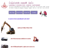 ห้างหุ้นส่วนจำกัด สายสมบัติก่อสร้าง - saisombat.com