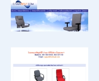 แชร์เบส - chairbest.com