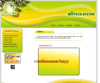 ห้างหุ้นส่วนจำกัด ไบโอเทคซิสเต็ม - biotech-system.com