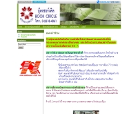 บุ๊คเซอร์เคิล - bookcirclethailand.com
