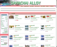 สหชัย อัลลอย - sahachaialloy.com