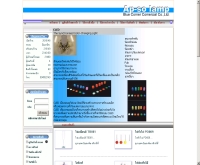 แอ็ปโซ แล้มป์ - apsolamp.com