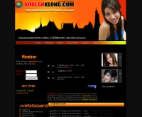 คนเล่นกล้อง - konlanklong.com