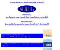 มินเนอร์รี่โปรดักส์ - mineryproduct.com