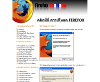 ไฟร์ฟอกซ์ไทยแลนด์ - firefoxthailand.com