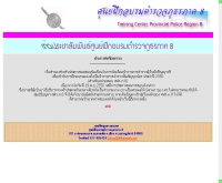 ประกาศผลสอบข้อเขียนในการคัดเลือกข้าราชการตำรวจ - geocities.com/prathang