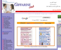กิฟฟารีนคลับ - giffarineclub.com