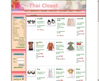 ไทยโคลเซ็ท - thaicloset.com