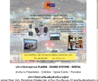 พลาสม่าวันซาวด์ทู - plasma1sound2.th.gs